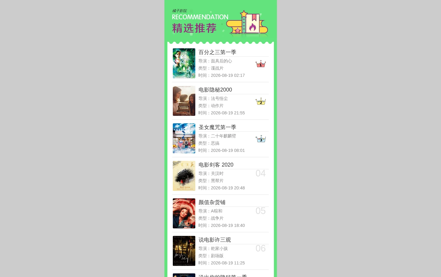 橘子影院 页面快照